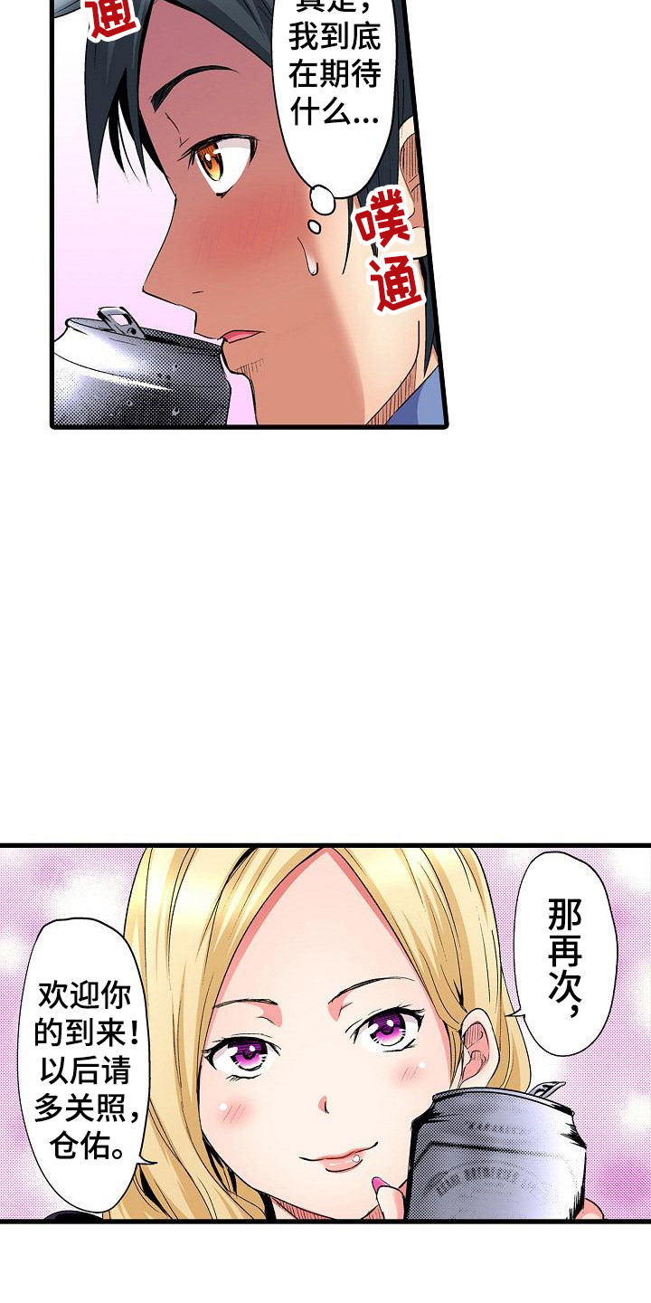 住在我家漫画,第2章：请多关照2图