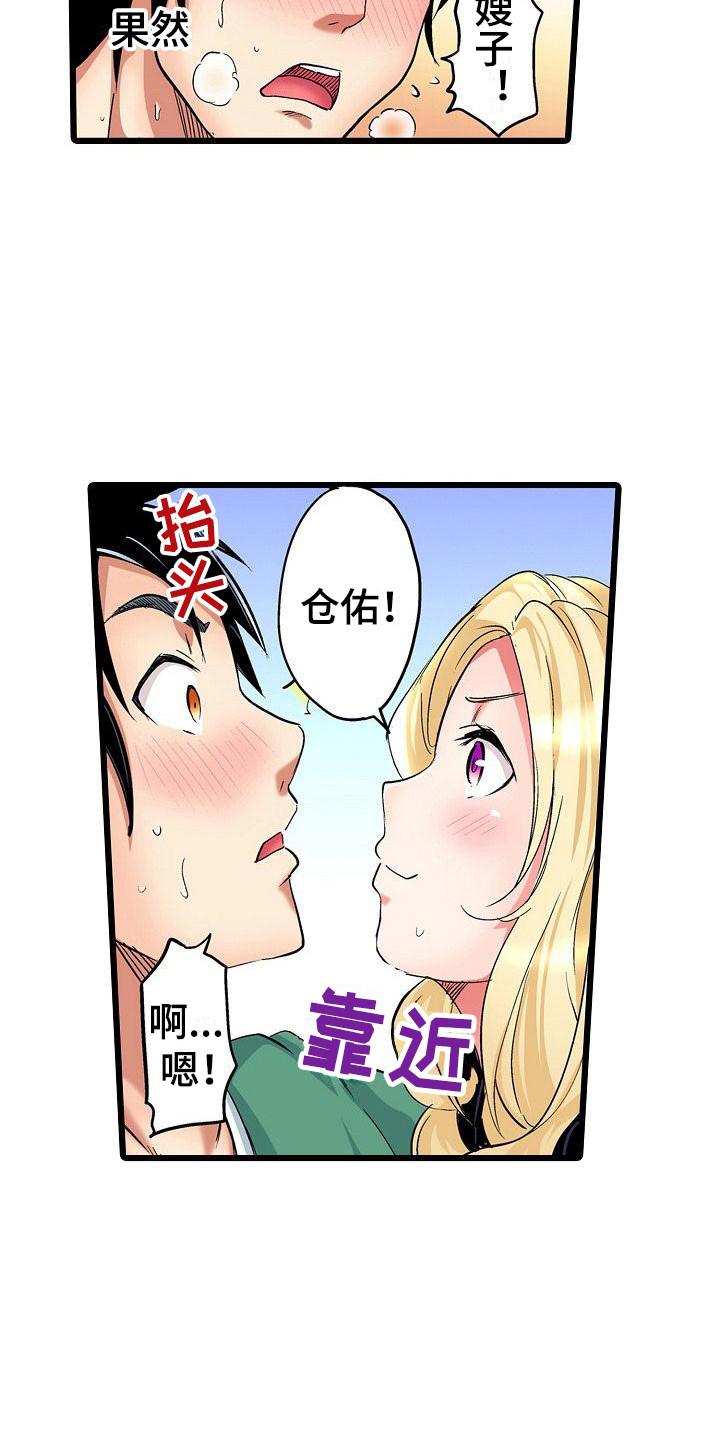 住在我家漫画,第21章：是个机会5图