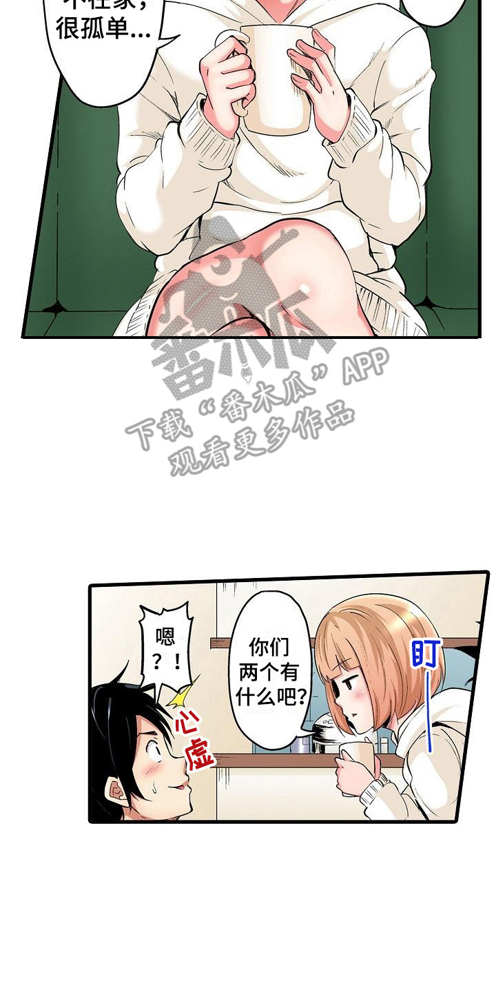 住在我家漫画,第7章：好心情3图