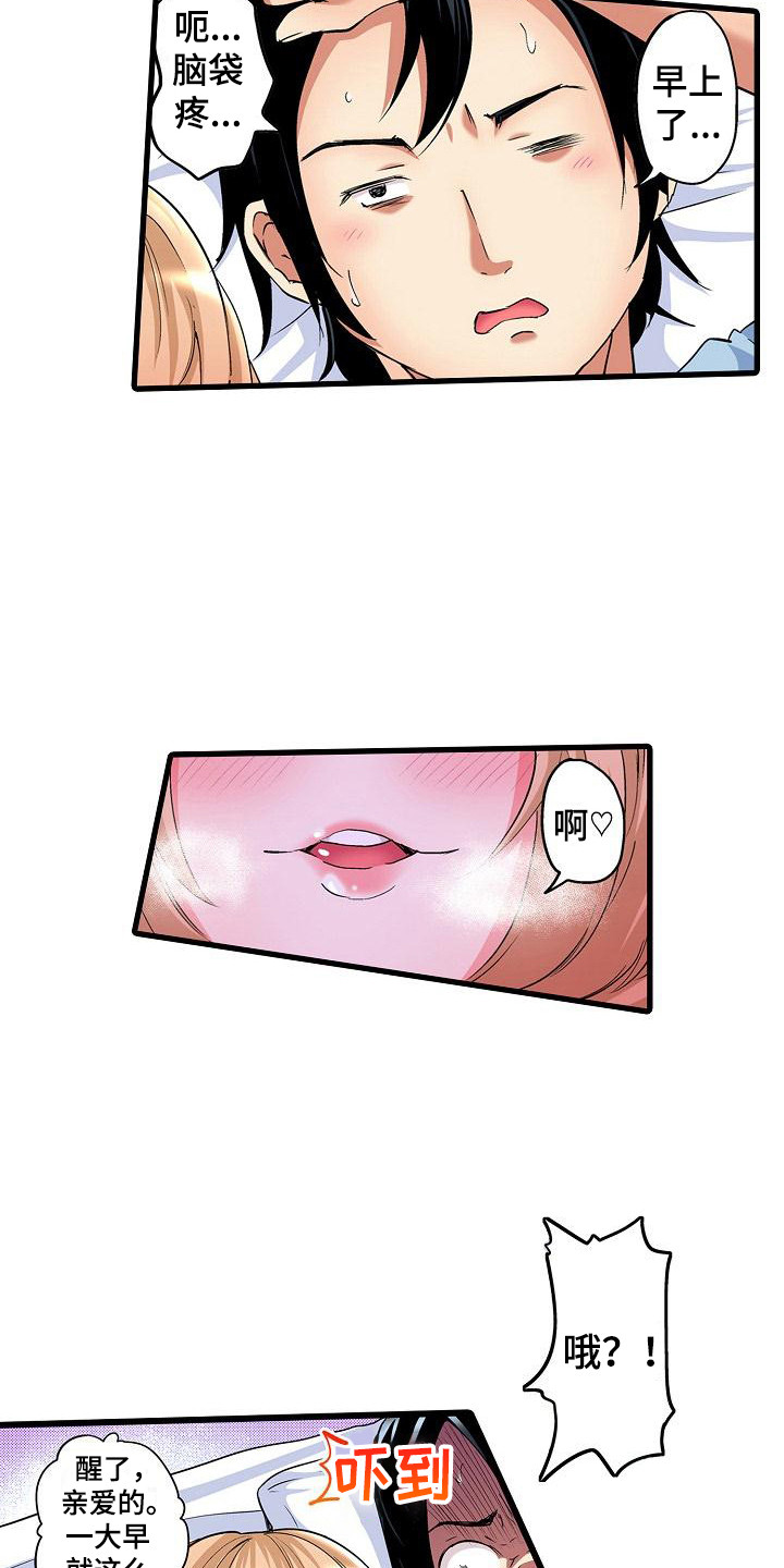 住在我家漫画,第6章：睡不着2图