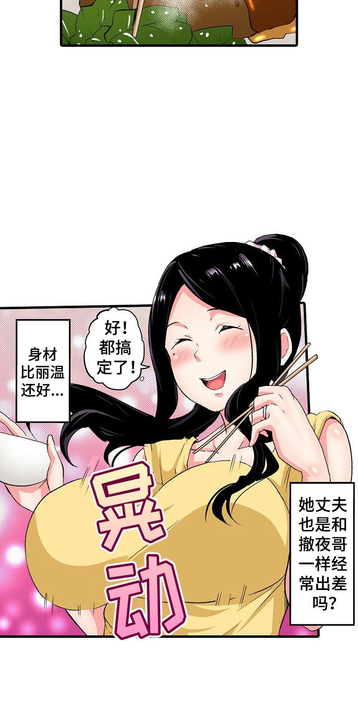 住在我家漫画,第11章：邻居2图