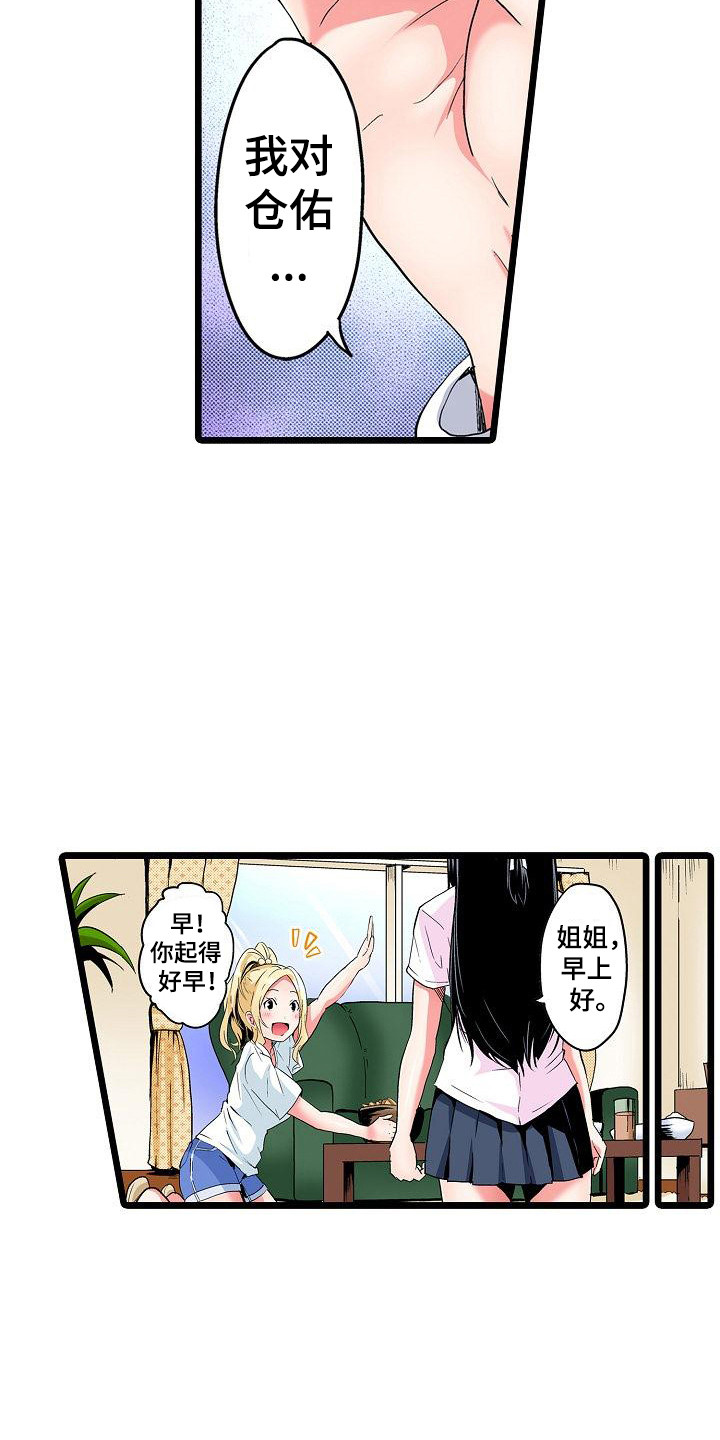 住在我家漫画,第17章：别扭4图