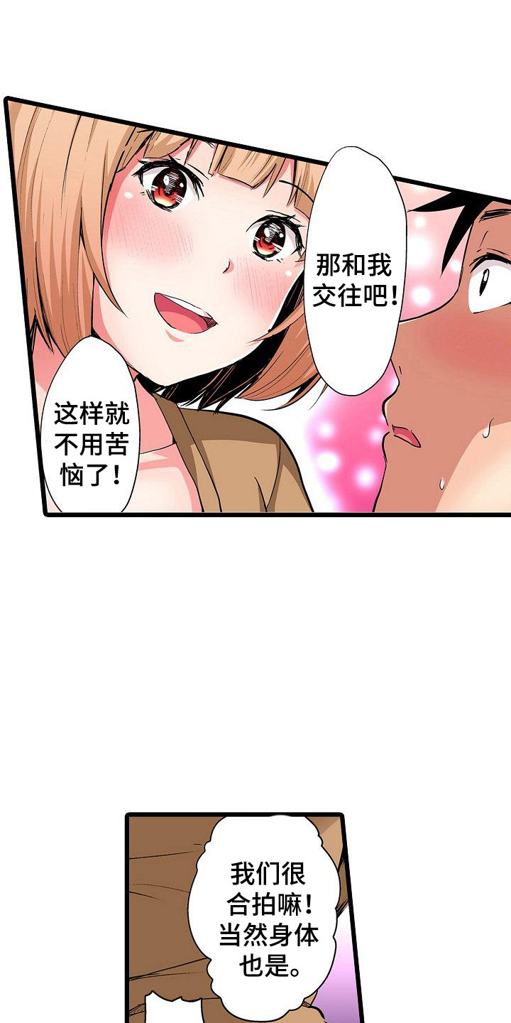 住在我家漫画,第25章：解决烦恼2图