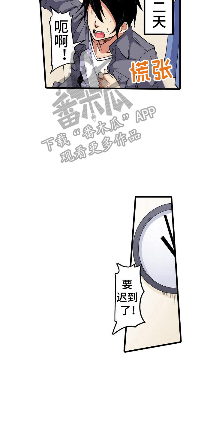 住在我家漫画,第7章：好心情4图
