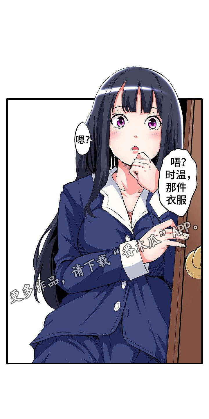 住在我家漫画,第15章：二人世界5图