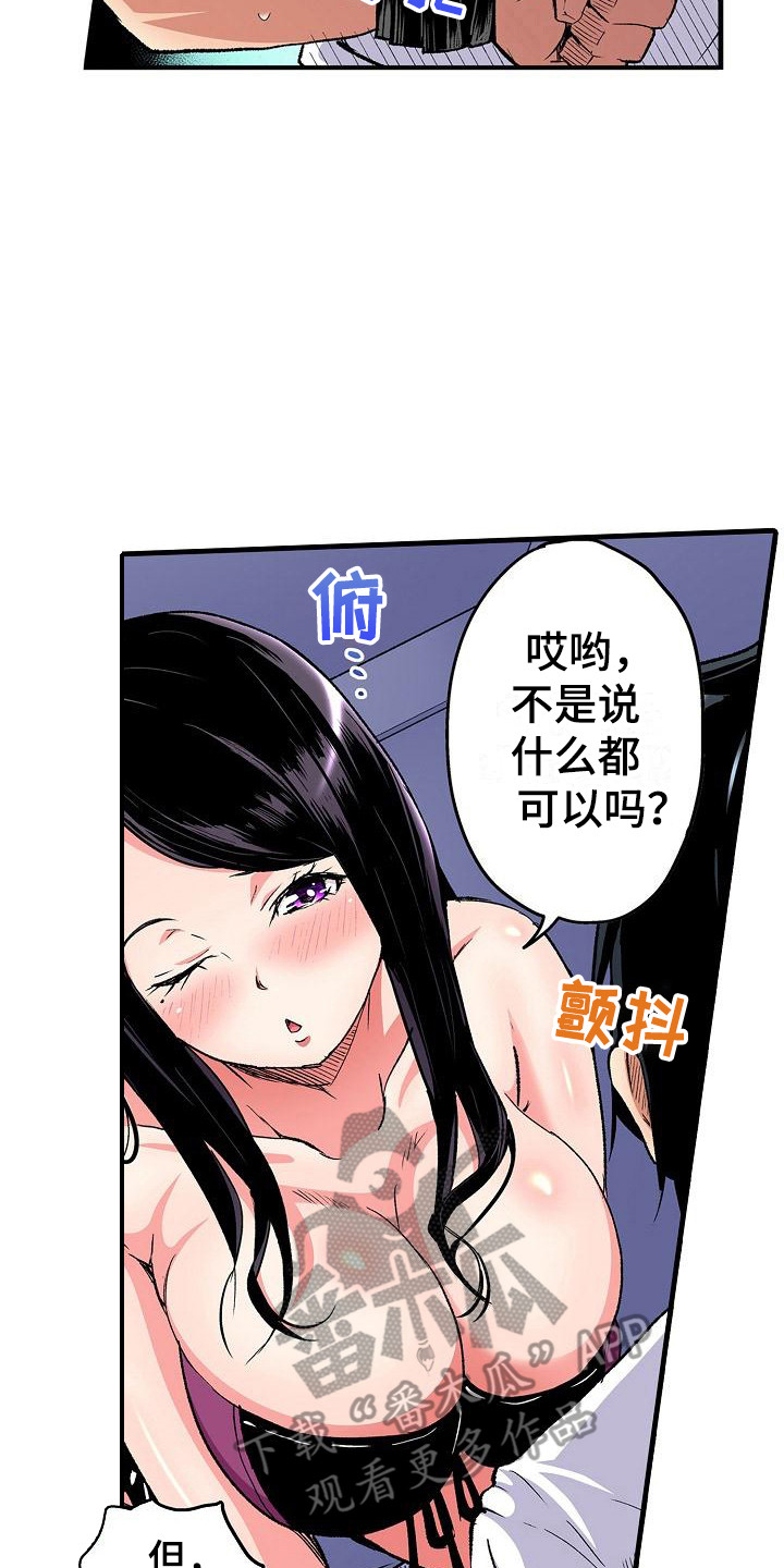 住在我家漫画,第12章：拜托2图