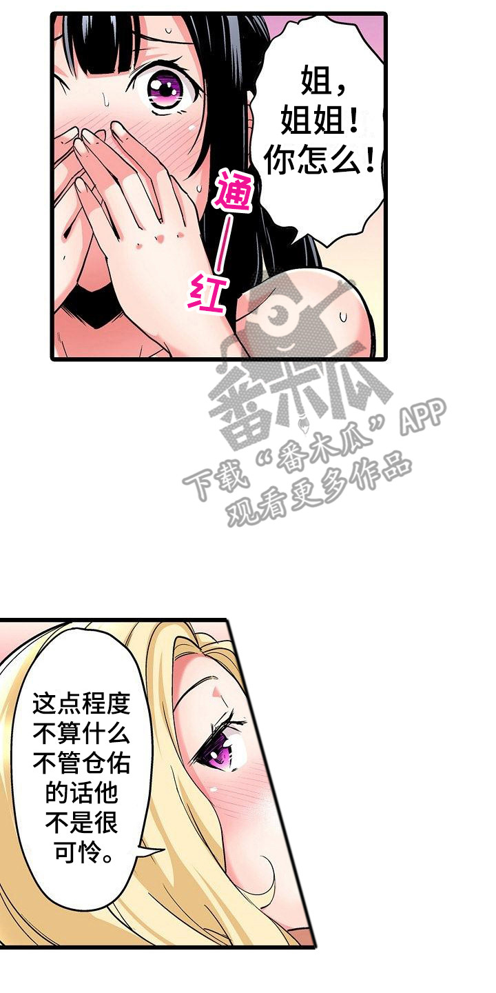 住在我家漫画,第21章：是个机会3图