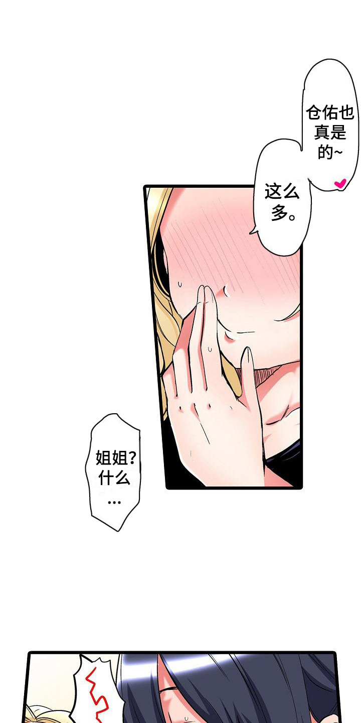 住在我家漫画,第22章：一起吧1图
