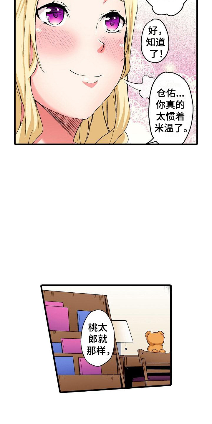 住在我家漫画,第5章：讲故事1图