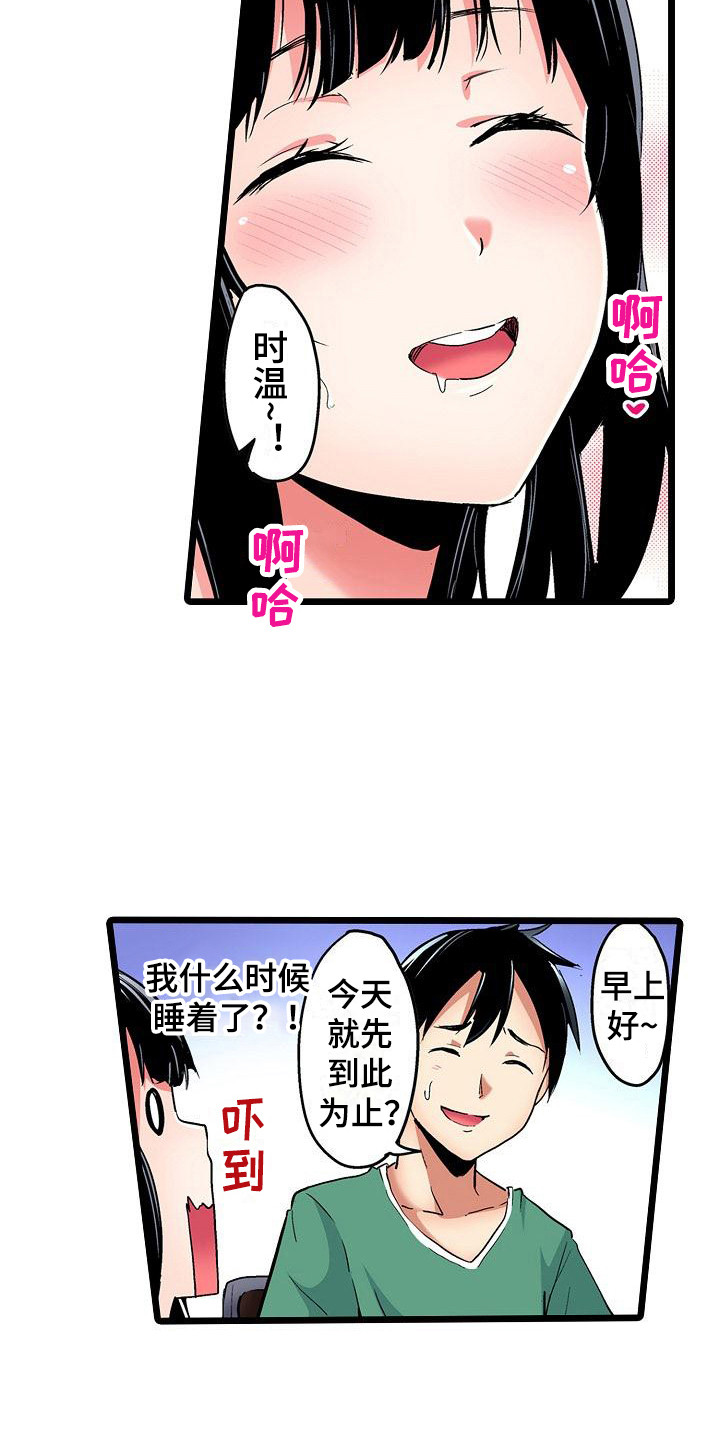 住在我家漫画,第20章：被发现3图
