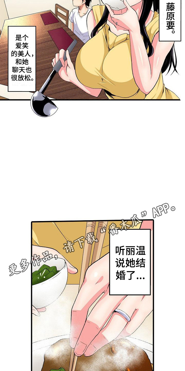 住在我家漫画,第11章：邻居1图