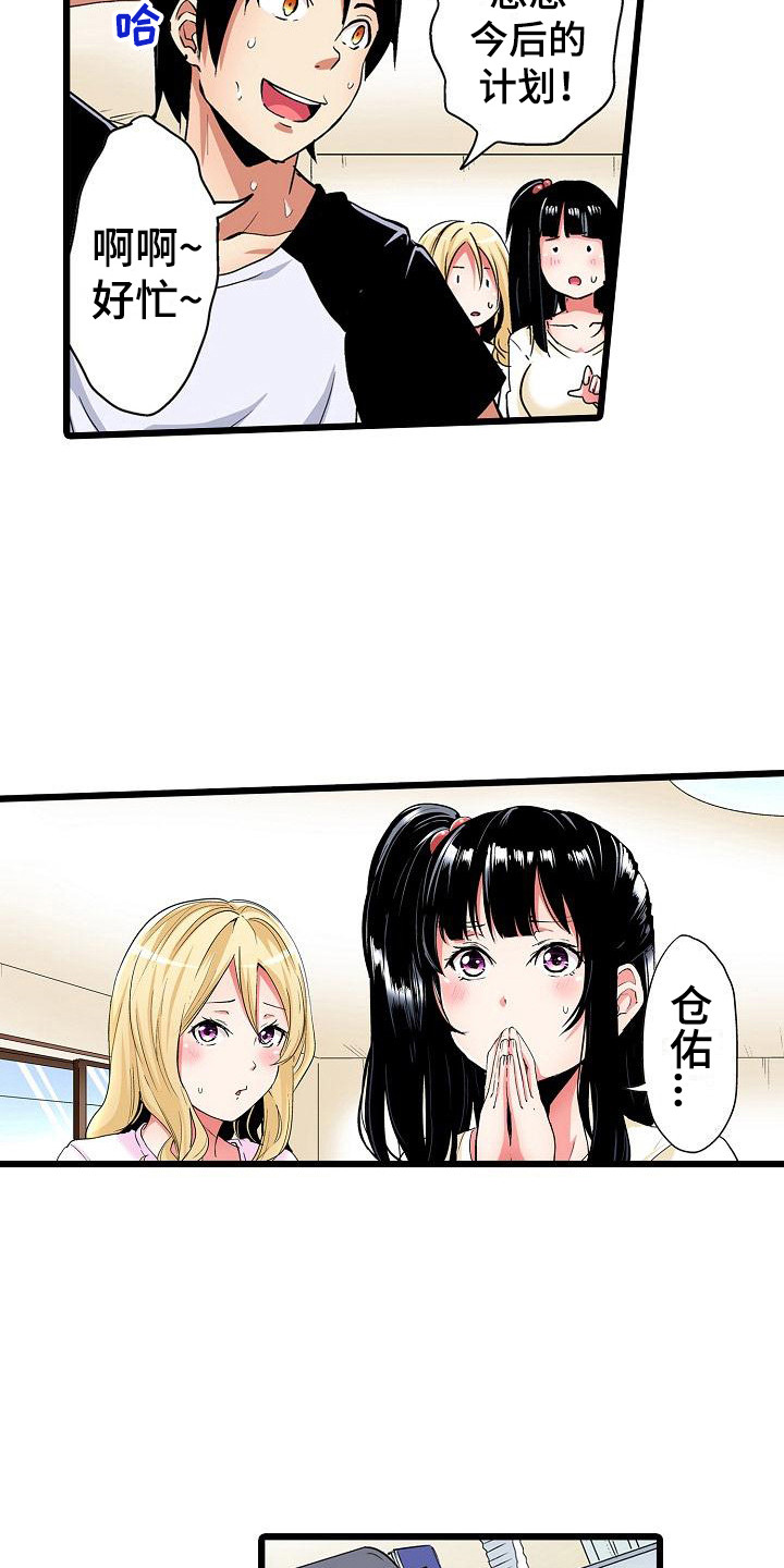 住在我家漫画,第24章：求助3图