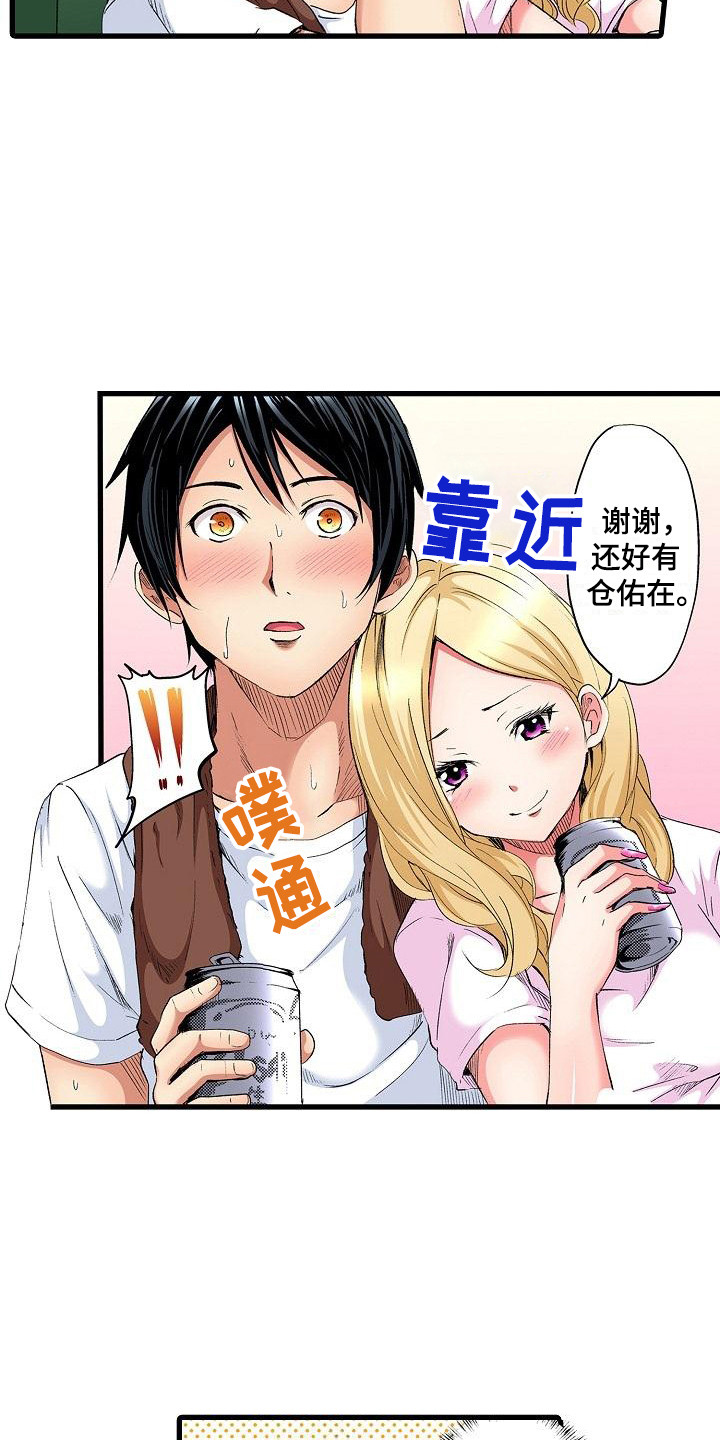 住在我家漫画,第3章：纪念日2图