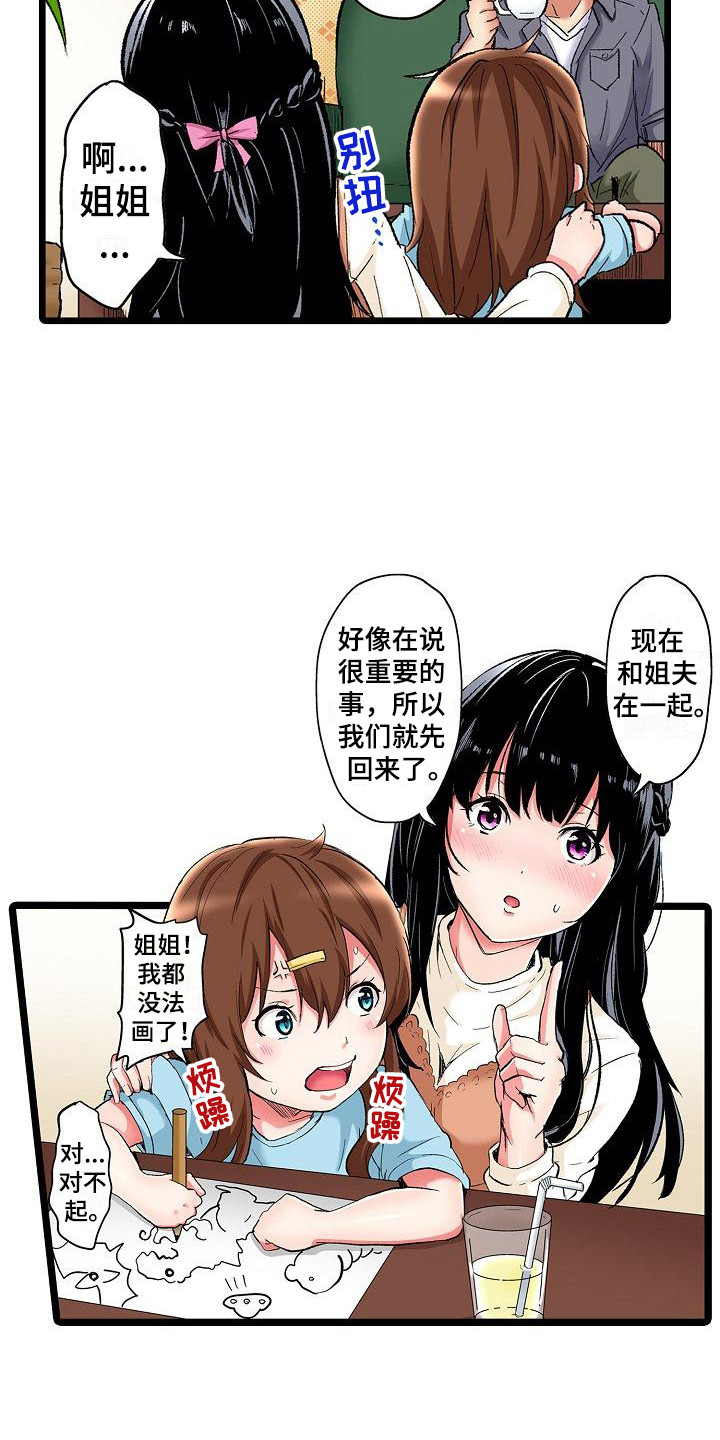住在我家漫画,第14章：重要的事3图