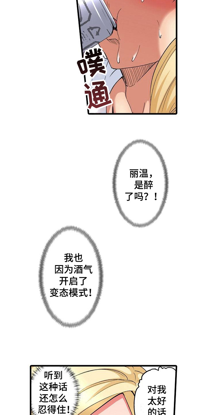 住在我家漫画,第3章：纪念日4图