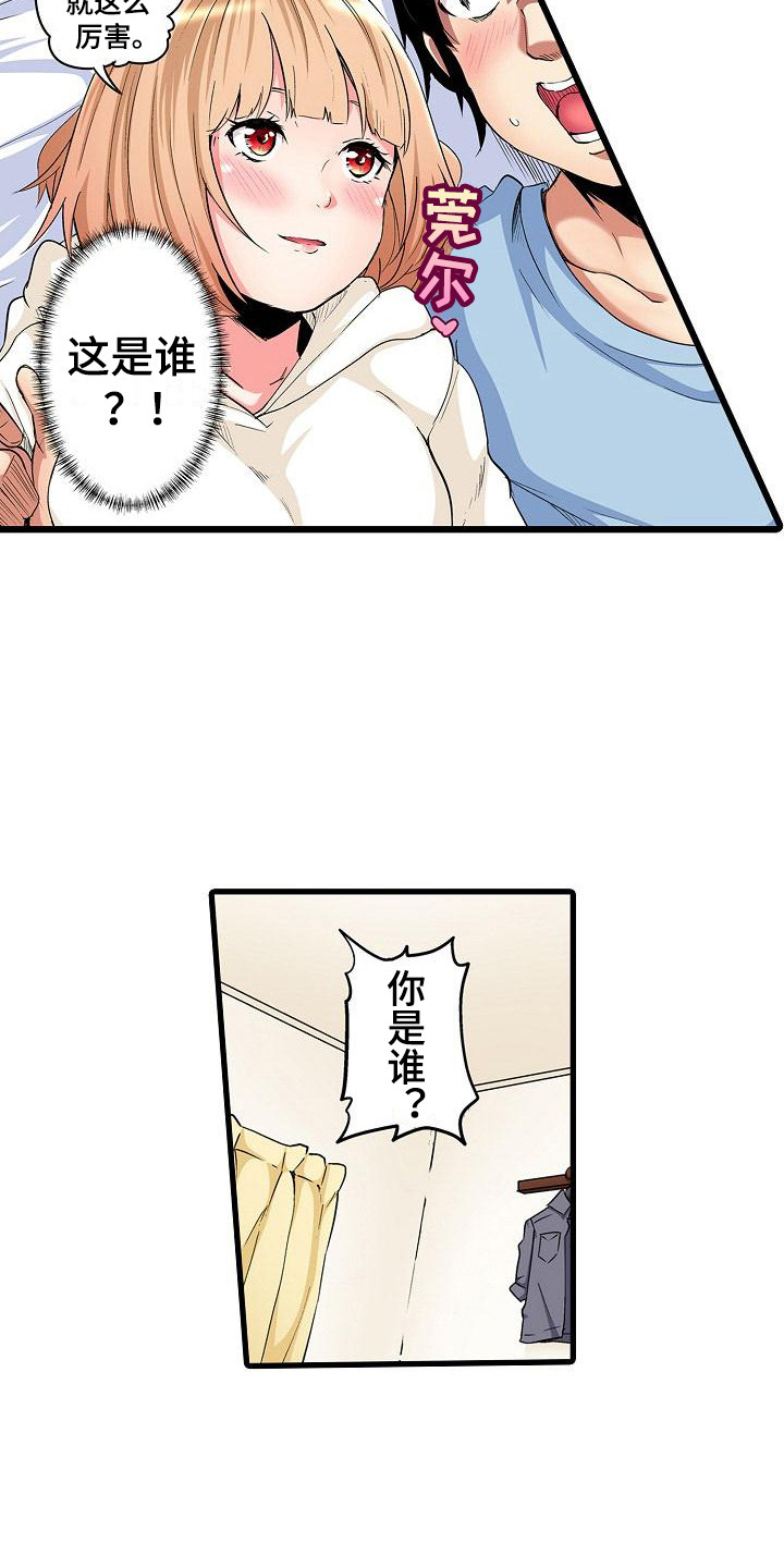 住在我家漫画,第6章：睡不着3图