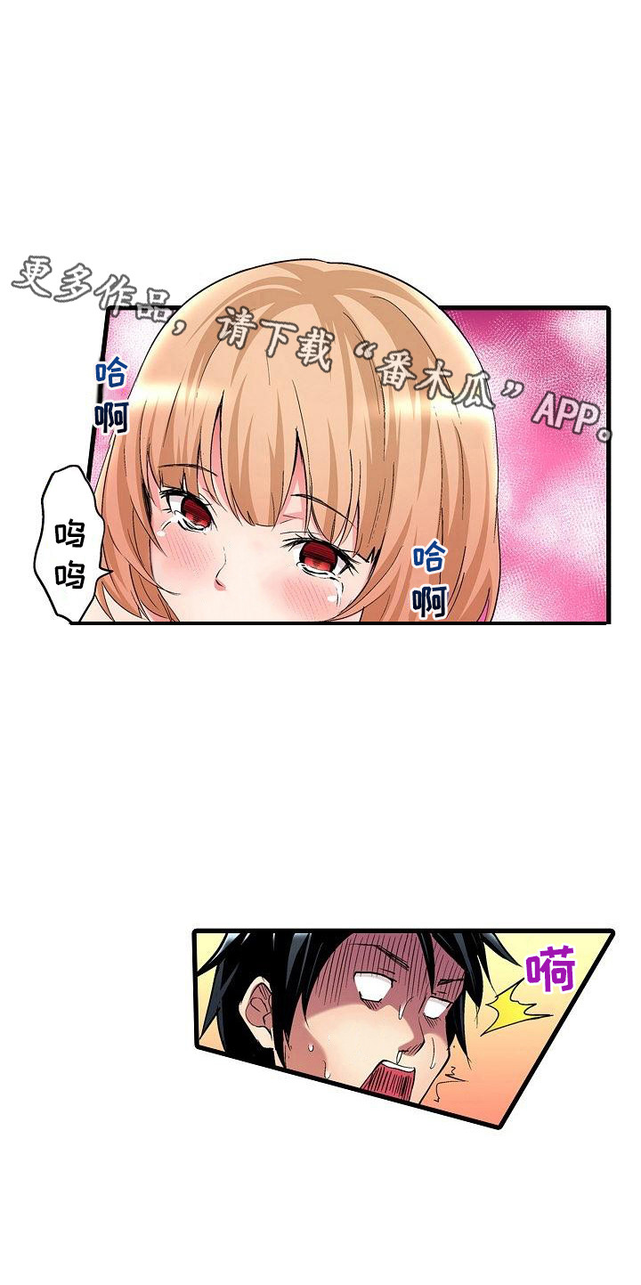 住在我家漫画,第9章：很可爱1图