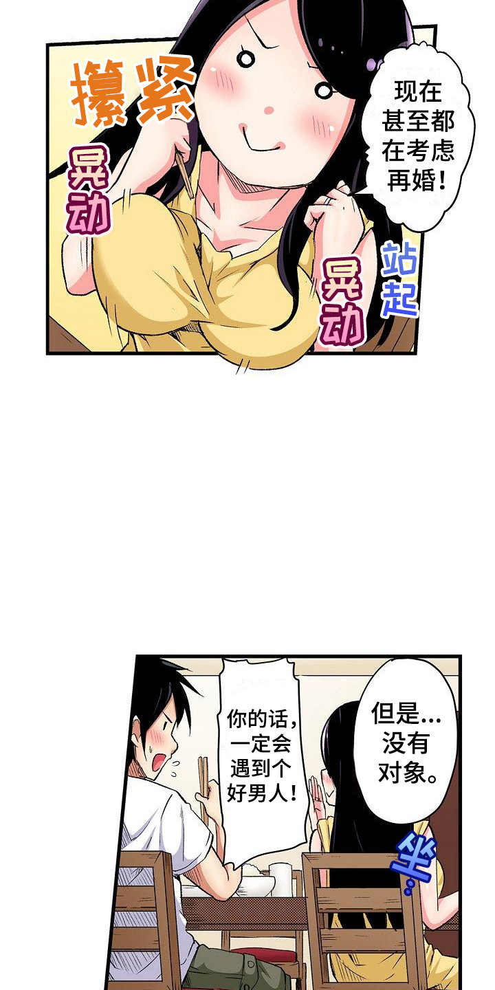 住在我家漫画,第11章：邻居3图