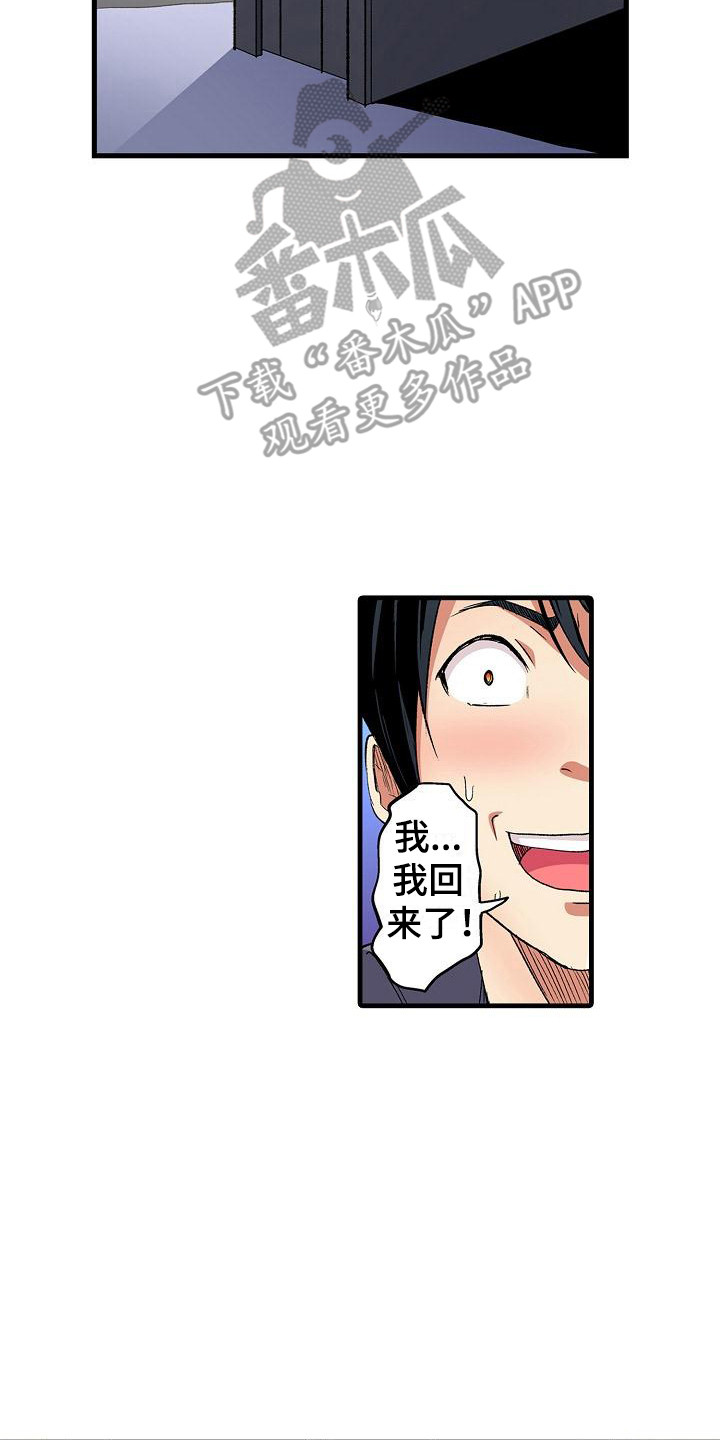 住在我家漫画,第13章：后知后觉4图