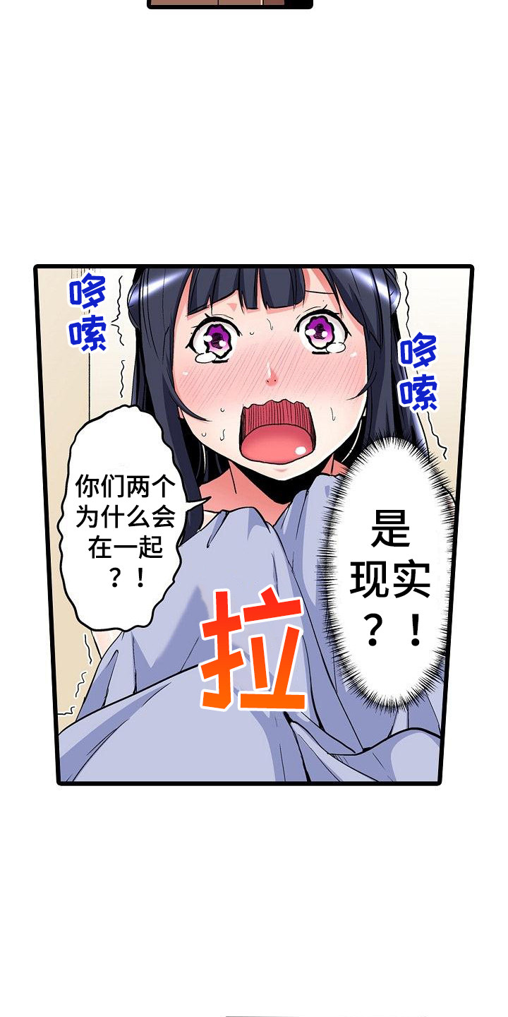 住在我家漫画,第20章：被发现5图