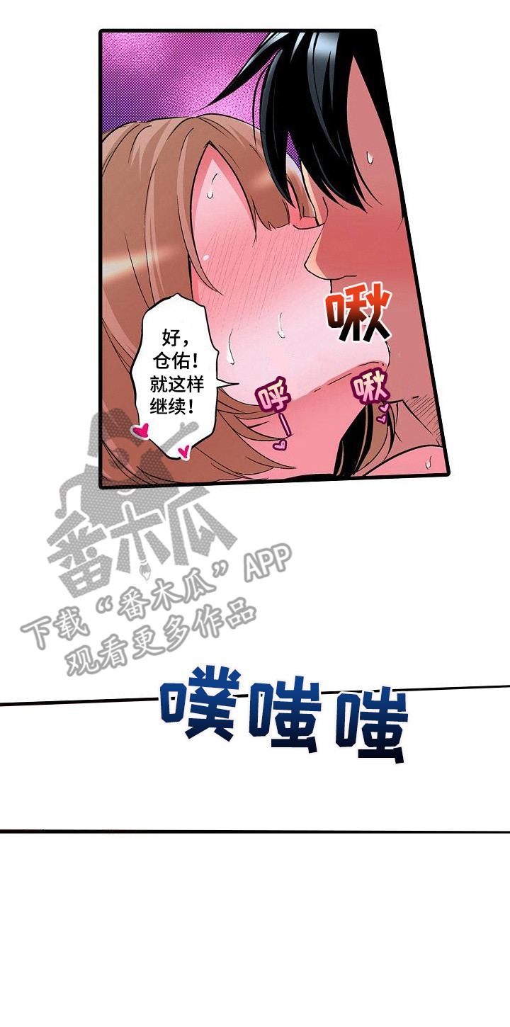 住在我家漫画,第9章：很可爱2图