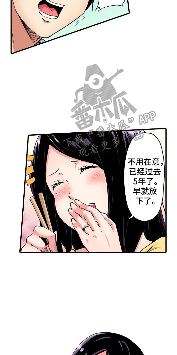 住在我家漫画,第11章：邻居2图