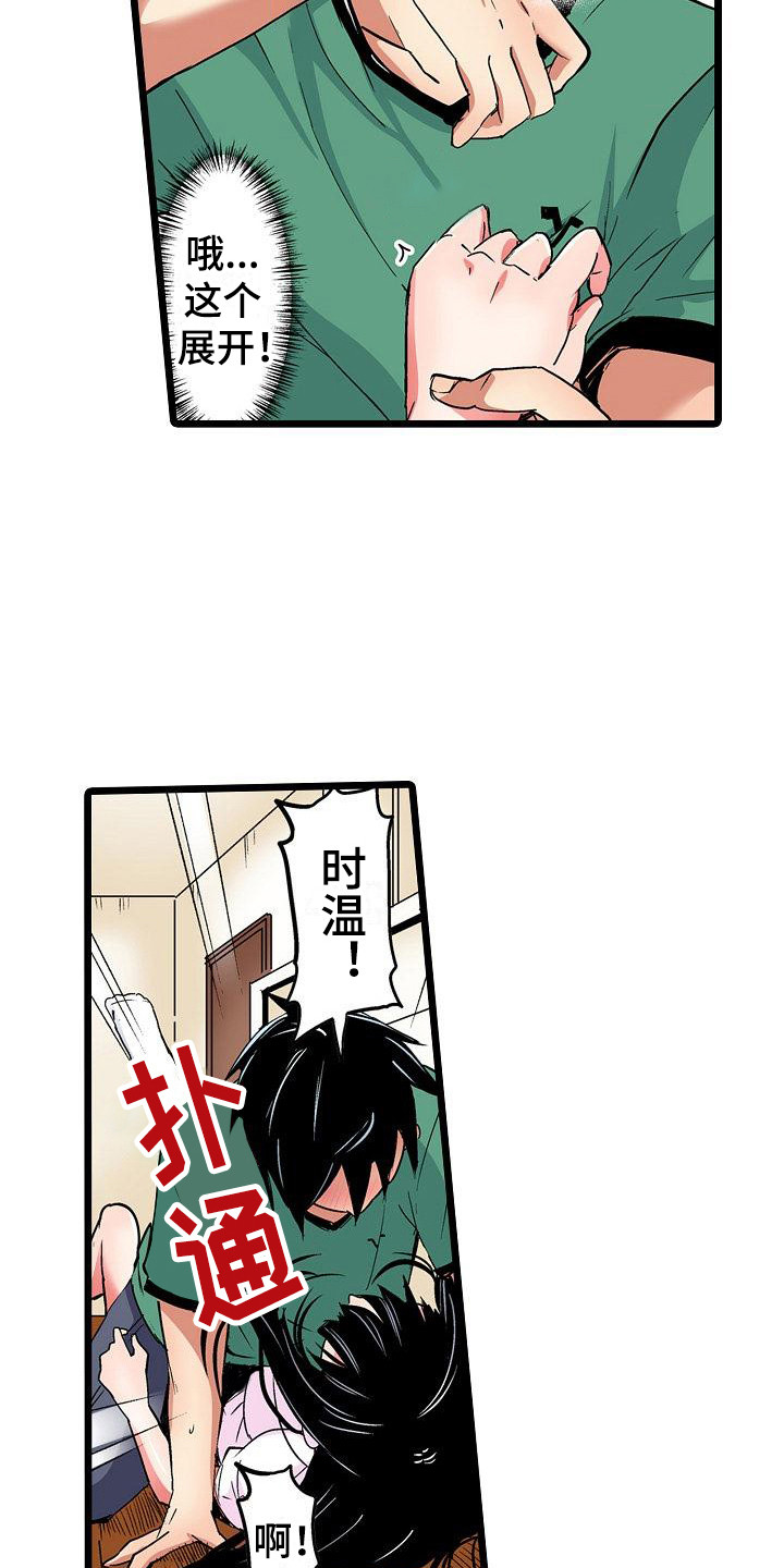 住在我家漫画,第18章：幻想4图