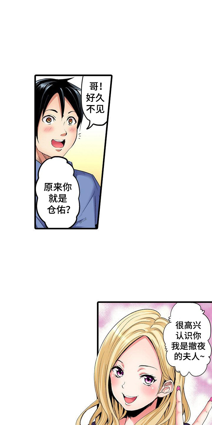 住在我家漫画,第1章：热情大嫂5图