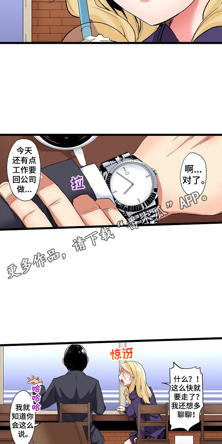 住在我家漫画,第14章：重要的事1图