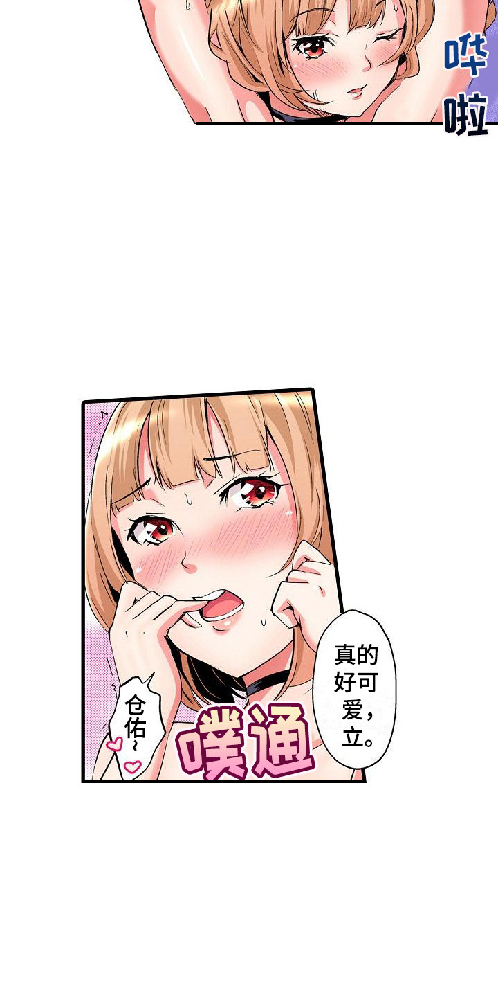 住在我家漫画,第9章：很可爱2图