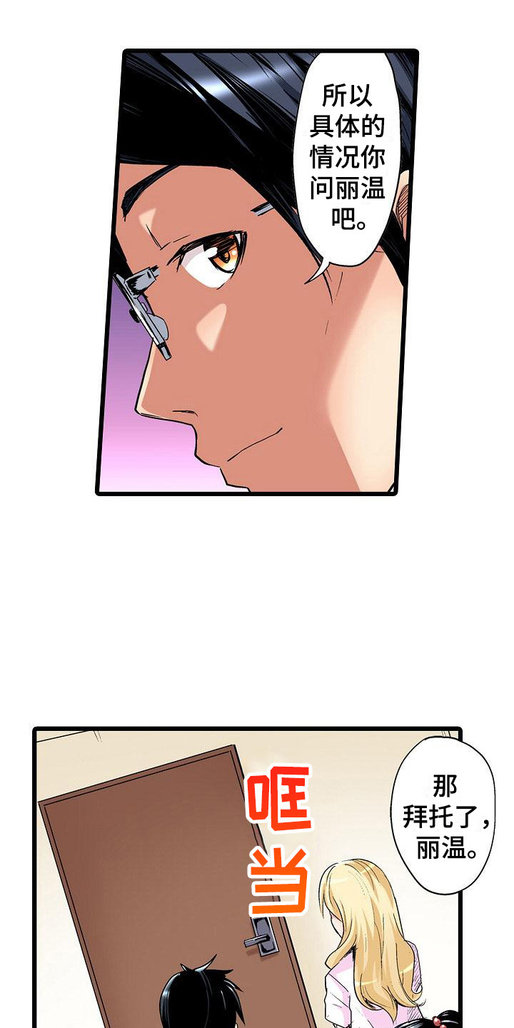 住在我家漫画,第23章：惊人消息5图