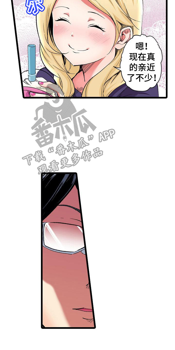 住在我家漫画,第14章：重要的事3图