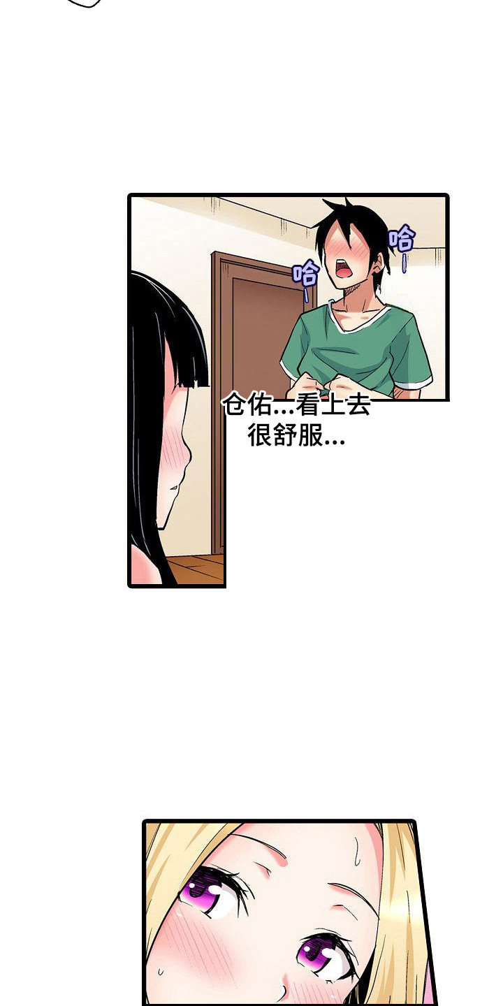 住在我家漫画,第21章：是个机会2图