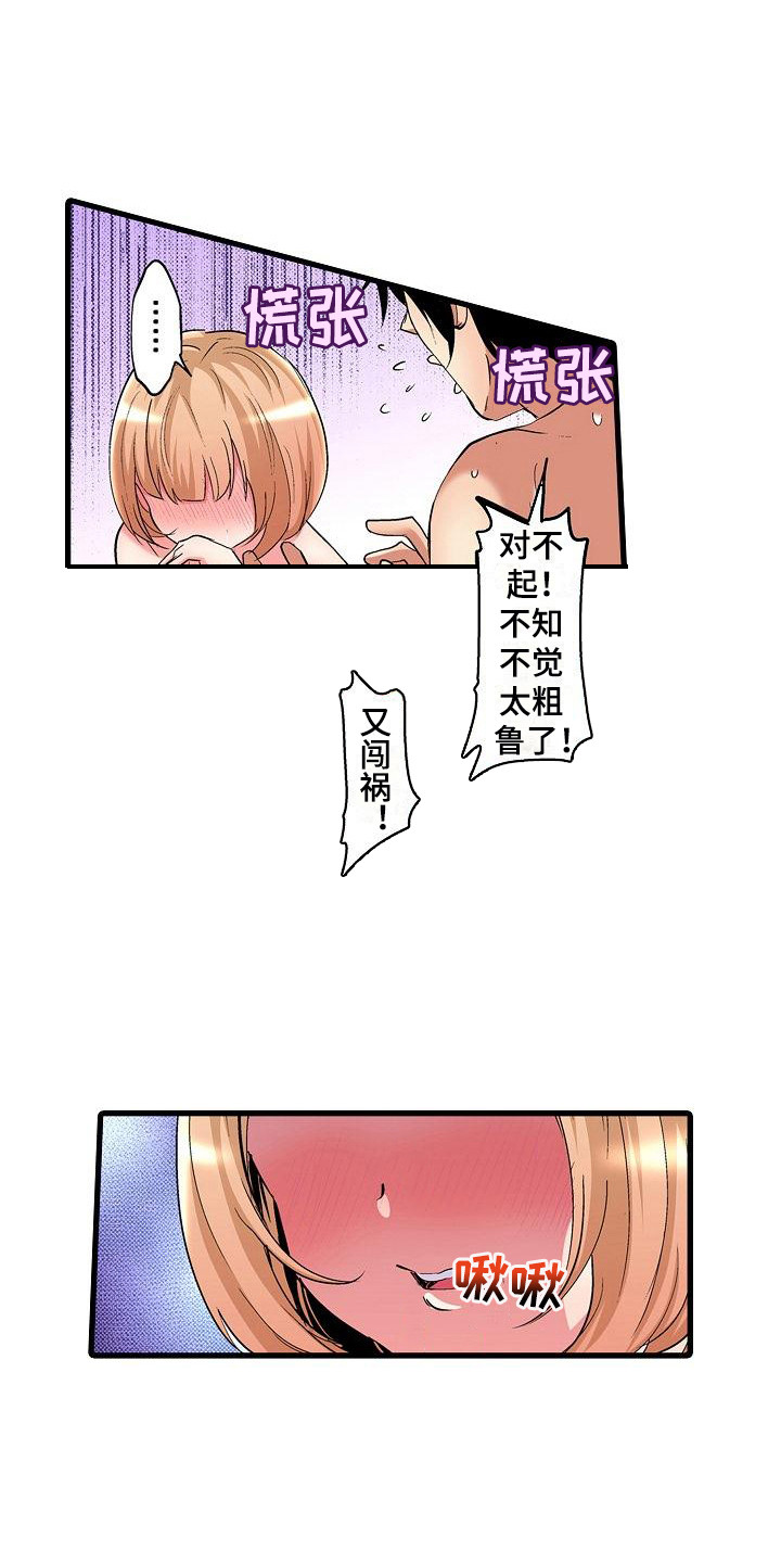 住在我家漫画,第9章：很可爱2图