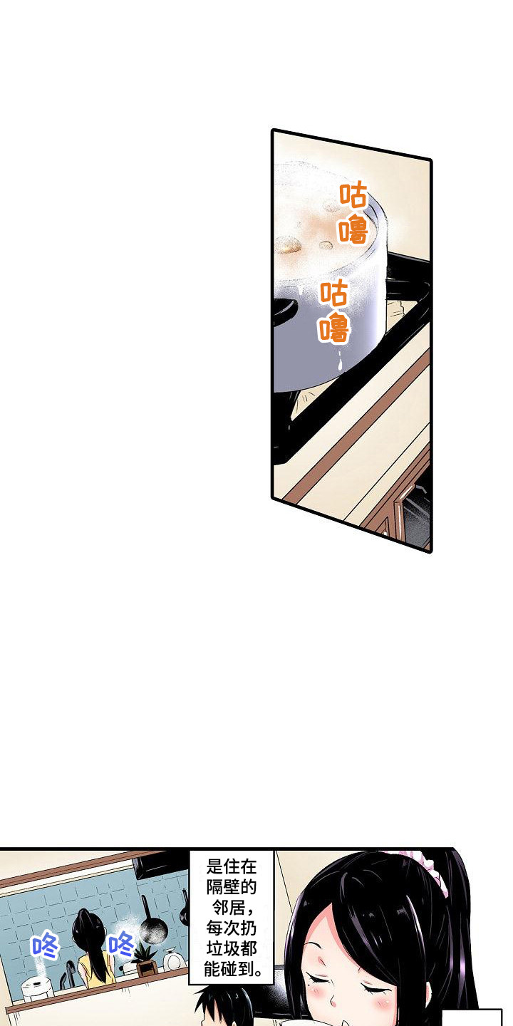 住在我家漫画,第11章：邻居5图