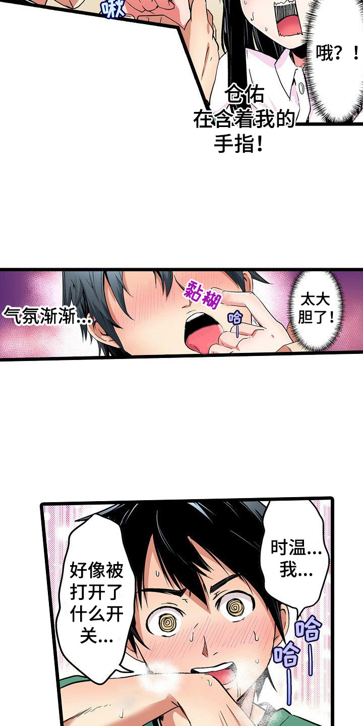 住在我家漫画,第18章：幻想3图