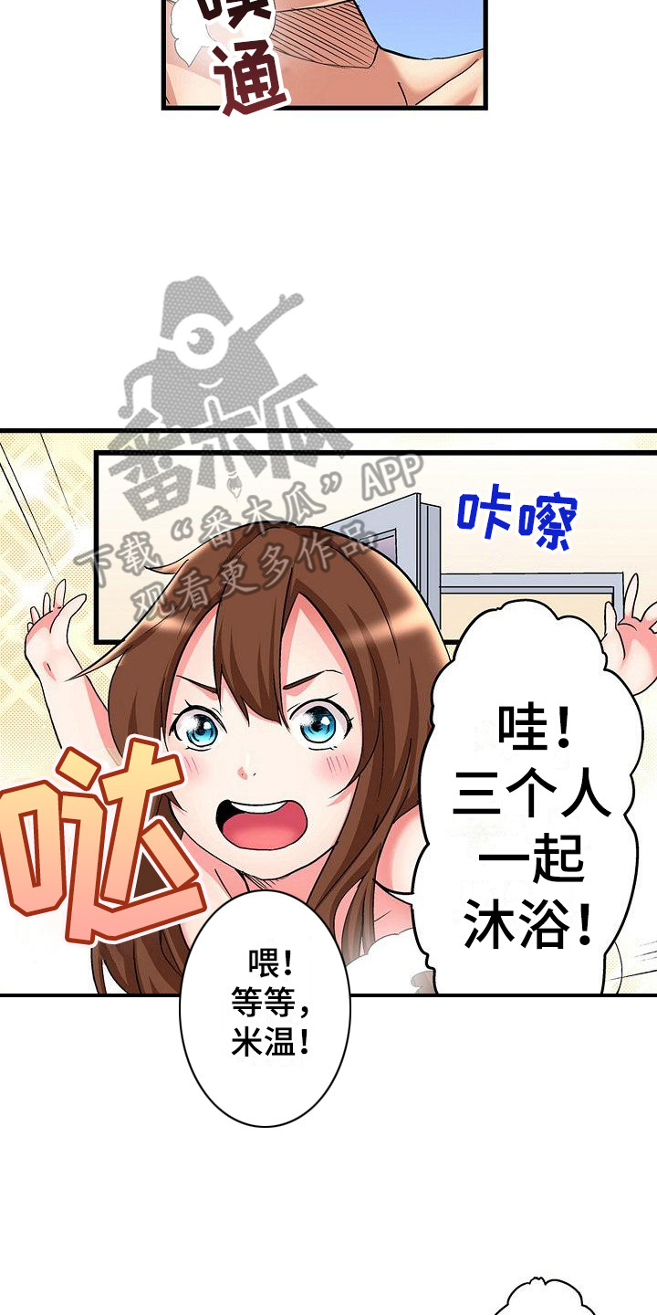 住在我家漫画,第4章：沐浴3图