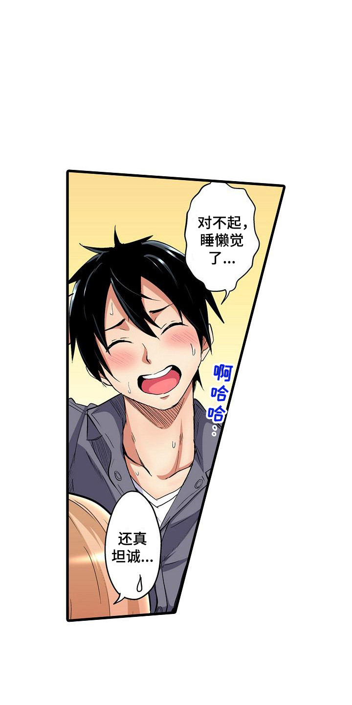 住在我家漫画,第8章：约会3图