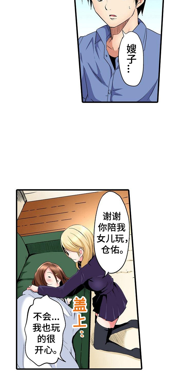 住在我家漫画,第2章：请多关照4图