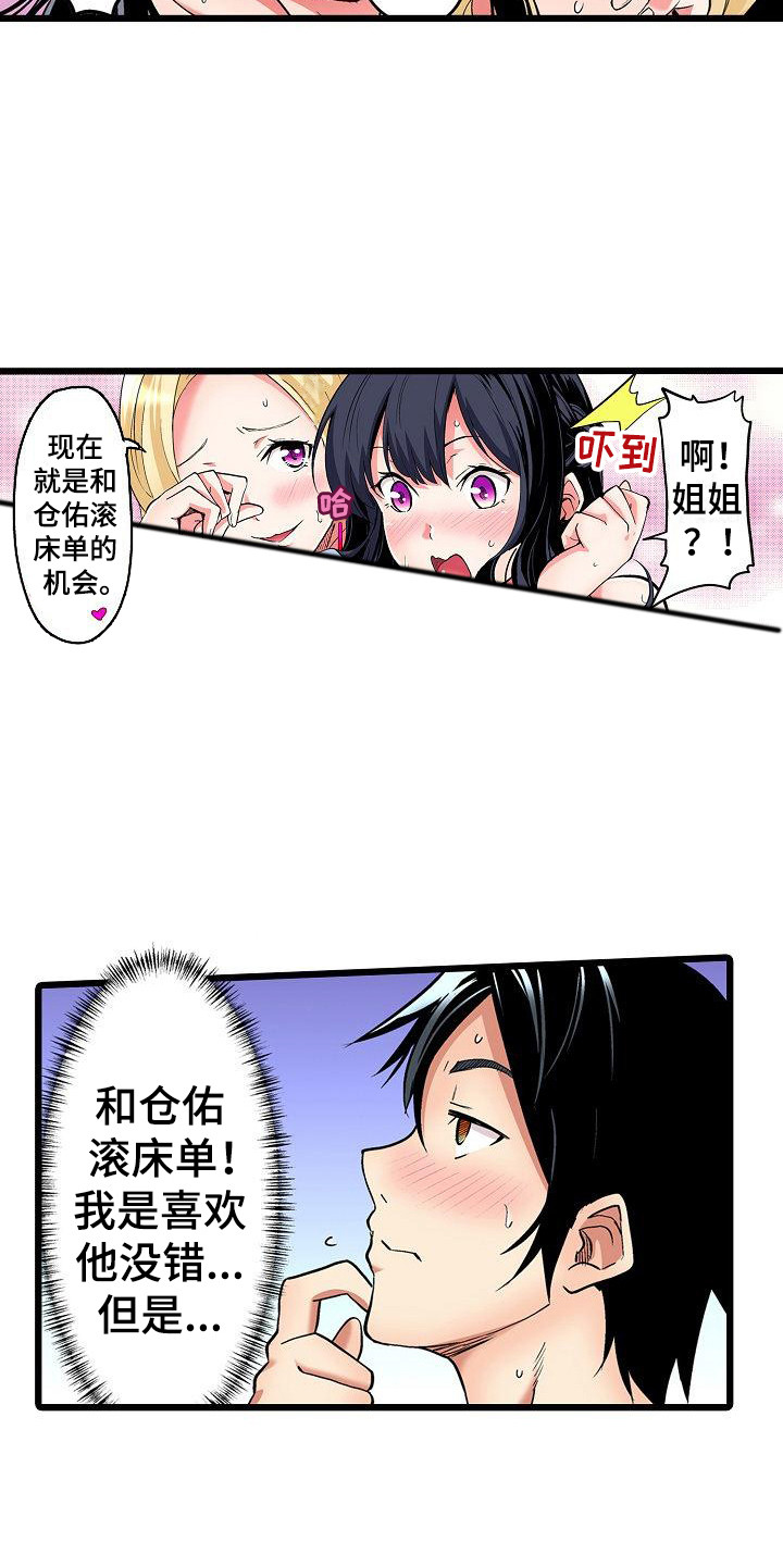 住在我家漫画,第21章：是个机会3图