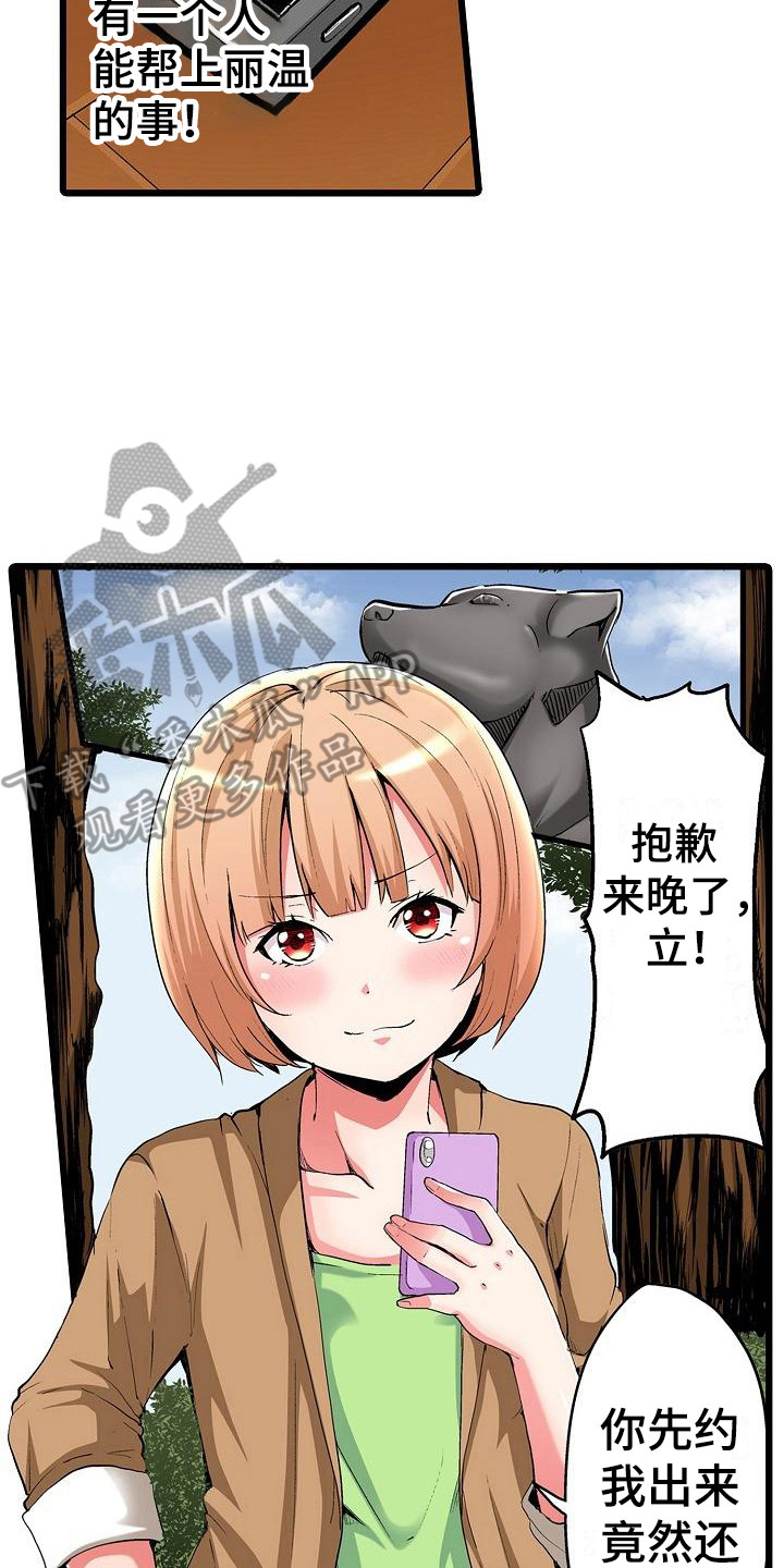 住在我家漫画,第24章：求助2图