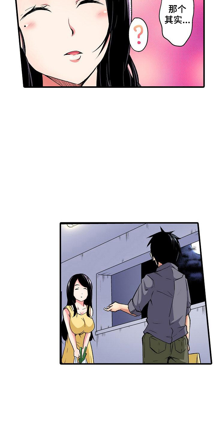 住在我家漫画,第11章：邻居4图