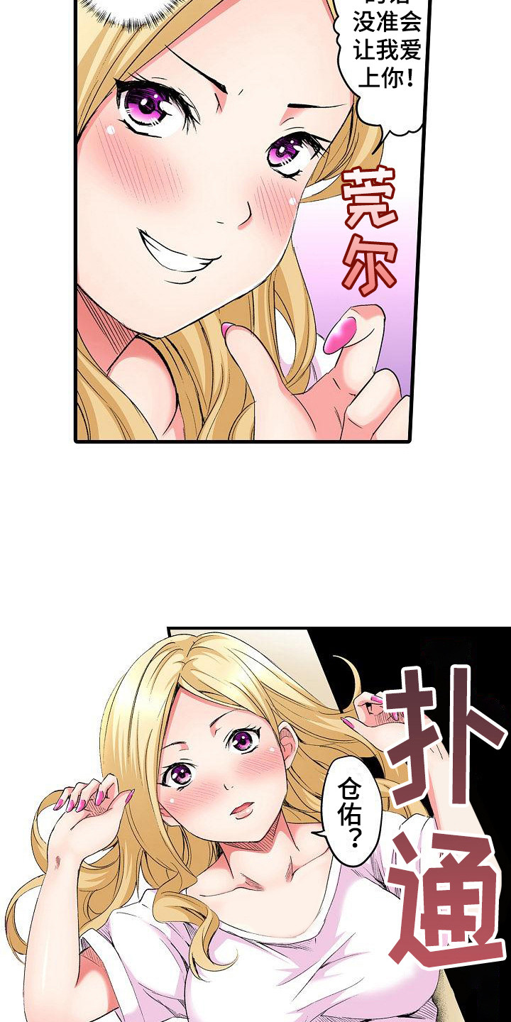 住在我家漫画,第3章：纪念日5图