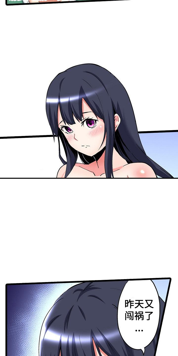 住在我家漫画,第16章：难为情5图