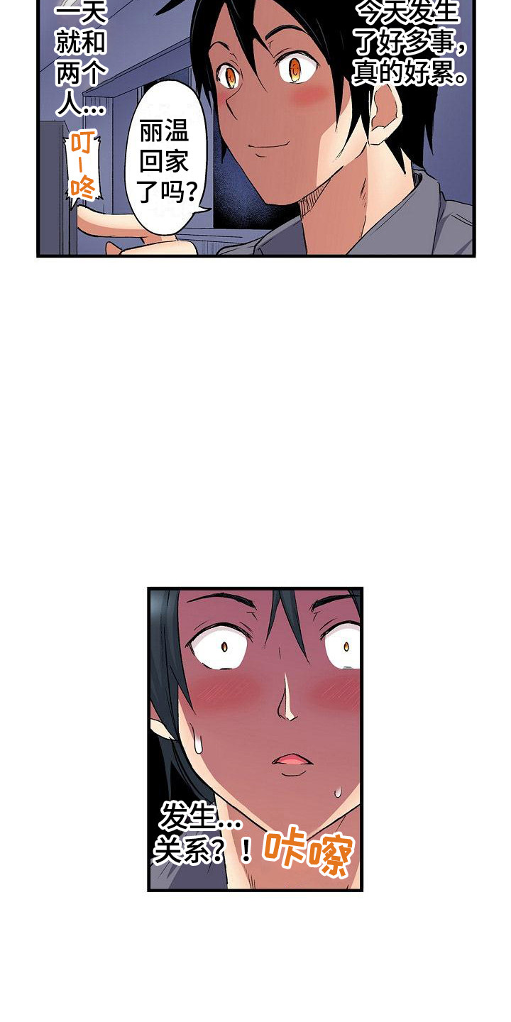 住在我家漫画,第13章：后知后觉5图