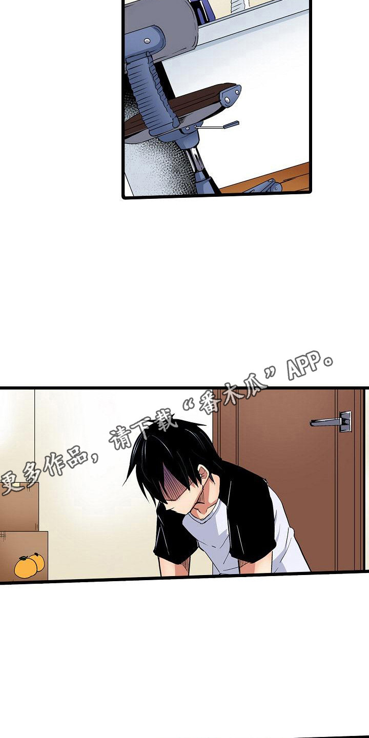 住在我家漫画,第24章：求助4图