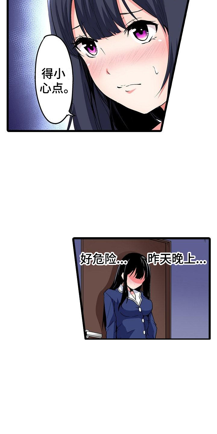 住在我家漫画,第16章：难为情1图