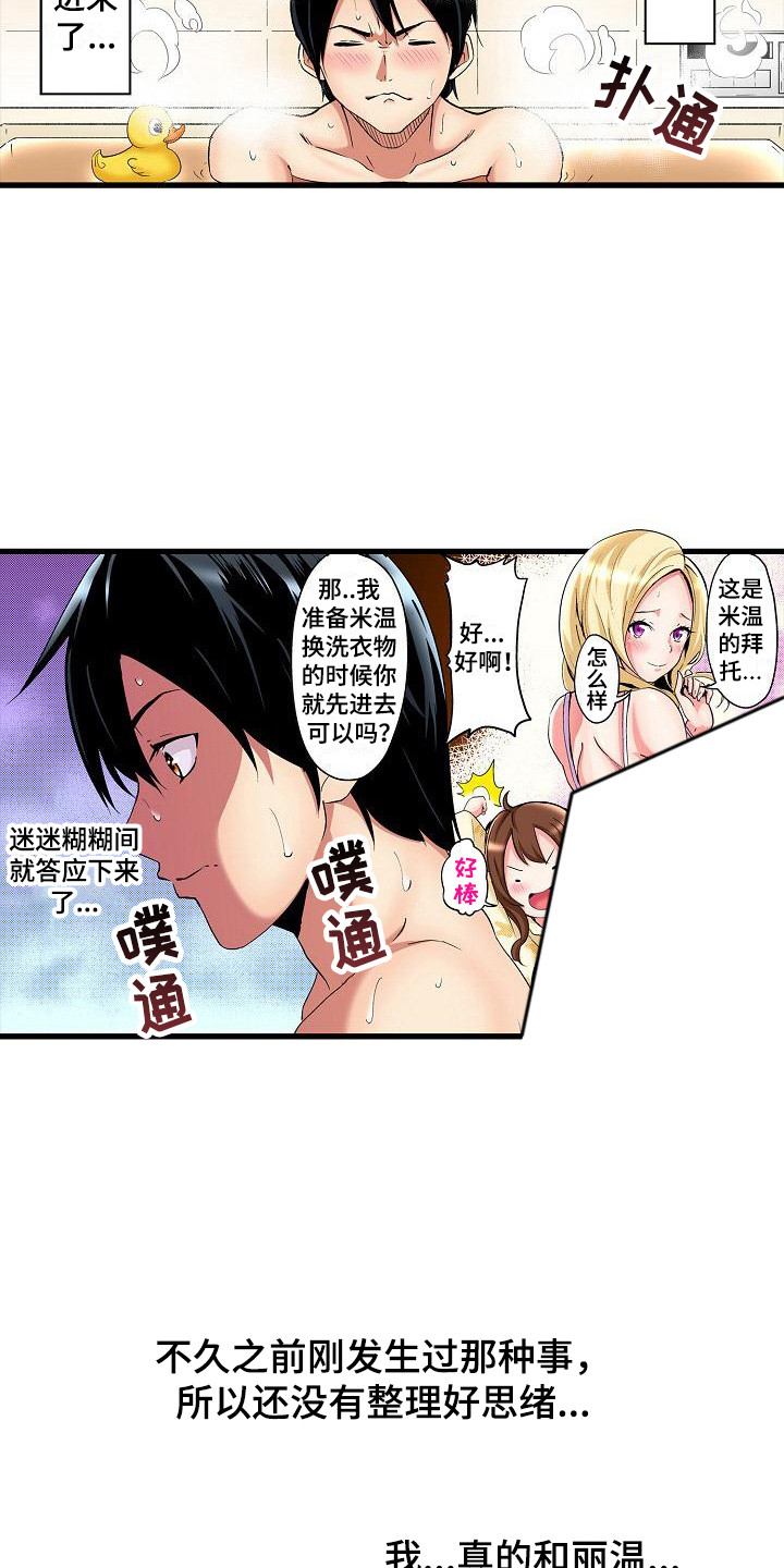 住在我家漫画,第4章：沐浴4图