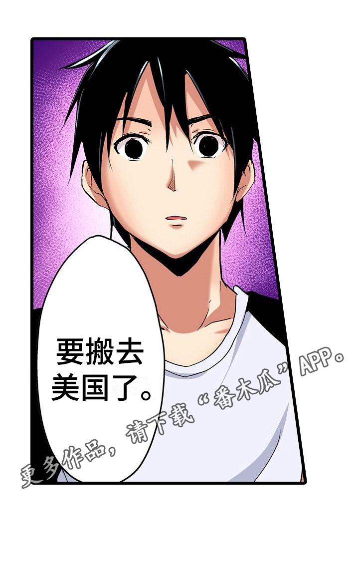 住在我家漫画,第23章：惊人消息1图