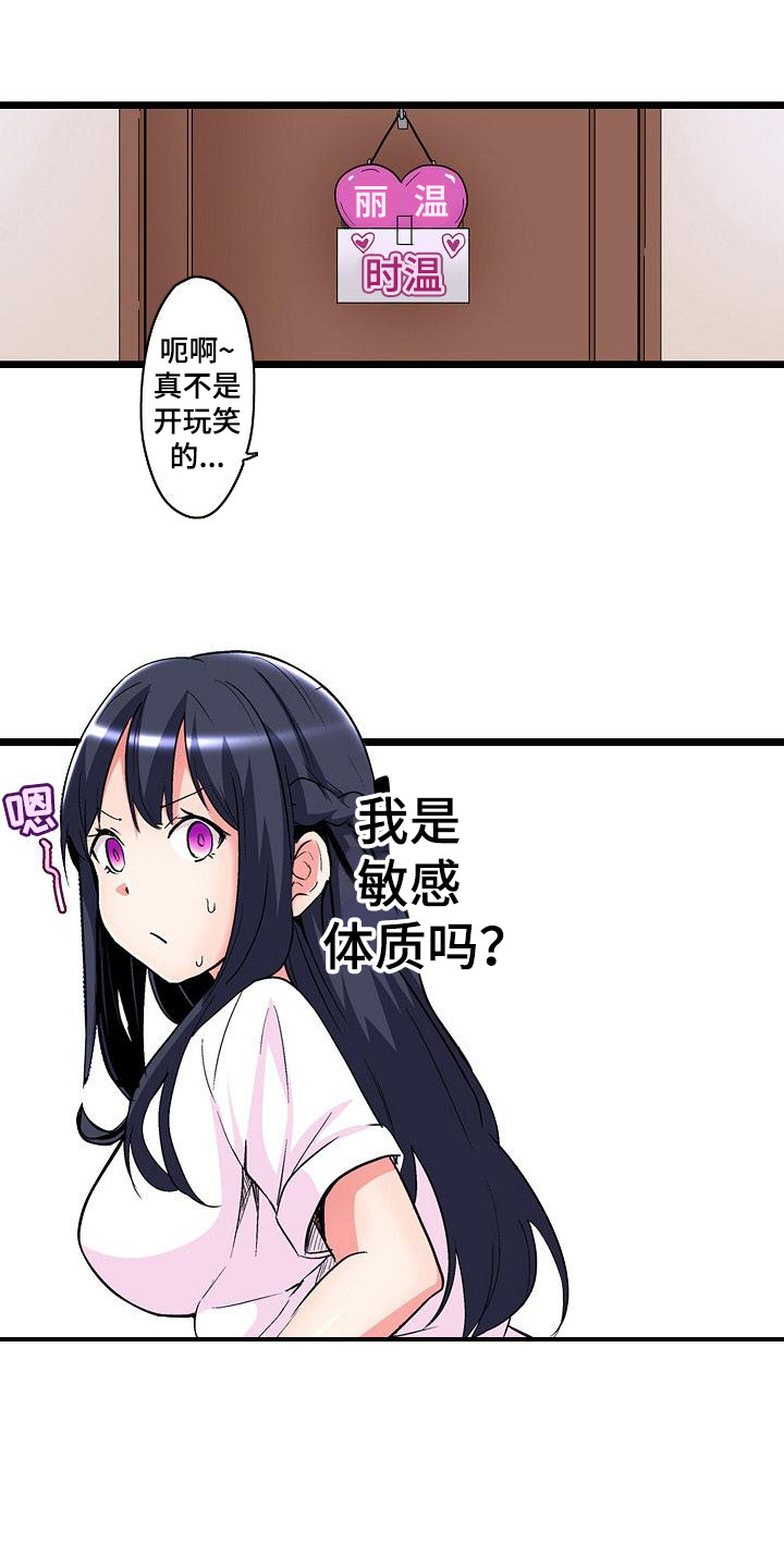 住在我家漫画,第18章：幻想2图